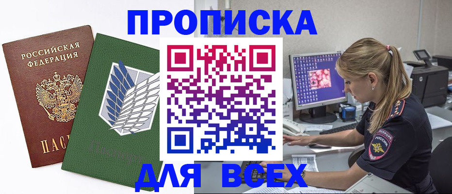 прописка в квартире в Суворове